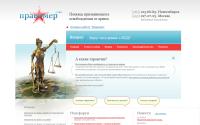 Pravomer.info