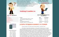 TRUDSTAG.RU