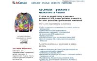 adcontact.ru