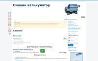calc4u.ru