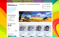 chinayou.ru
