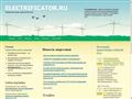 electrificator.ru
