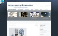 gravirovkalazer.ru