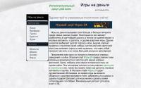 igrat-na-dengi.ru