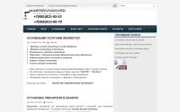 master-vodoved.ru