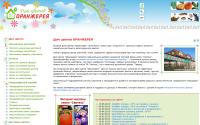 oranjereya.com.ua