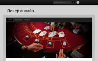 poker-online.by