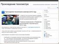 prohozhdenie-tehosmotra.ru