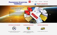 reklama-kompas.ru