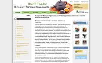 right-tea.ru