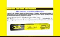 roselectrod.ru