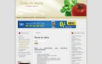 solpovkusu.ru