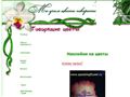 speakingflower.ru