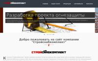 stroysnabkom.ru