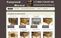 sunduki.sorrero.ru