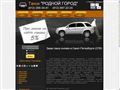 taxidarom.ru