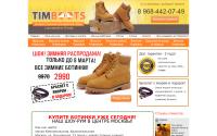 timboots.ru
