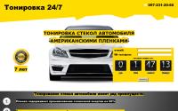 tonirovka24.in.ua
