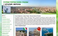 veronagardaitalia.com