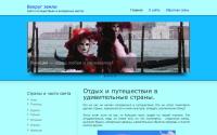 vokrygzemli.ru