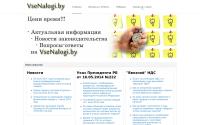 vsenalogi.by