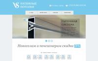 vspotolok.ru