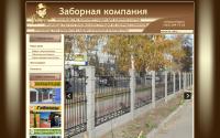zabor54.ru