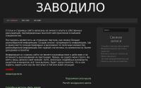 zavodilo.com
